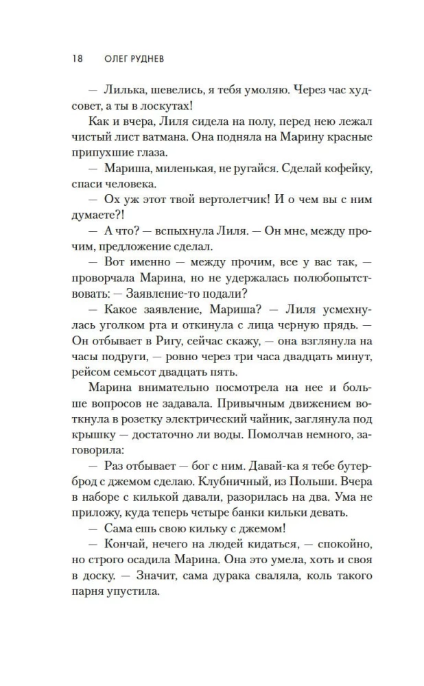 Garā ceļš kāpās II. Stāsts turpinās